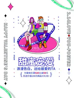 情人节海报            - 源文件下载【酷图网】情人节海报,情人节插画,浪漫情人节,海报,情人节促销,情人节背景,人节广告,情人节素材,情人节贺卡,情人节装饰,情侣插画,情人节手绘,情人节漫画,