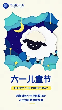 六一儿童节节日祝福贺卡海报