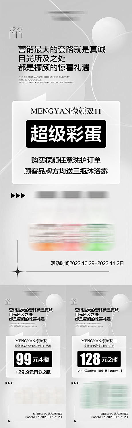 微商医美简约护肤美学价格门槛海报-源文件