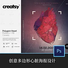 创意个性几何多边形心脏抽象艺术宣传海报模板展板psd设计素材-淘宝网