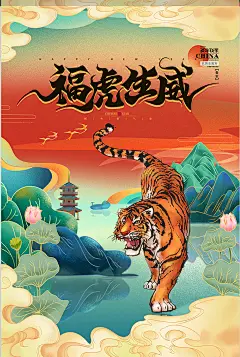 国潮风猛虎过江2022虎年国潮海报