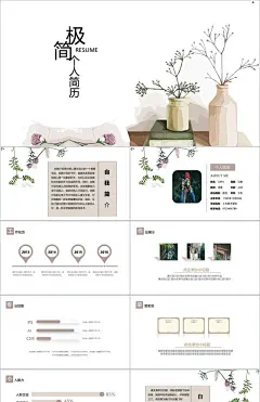 创意极简手绘个人简历PPT模板