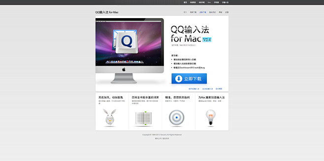 QQ输入法 for Mac下载官方网站