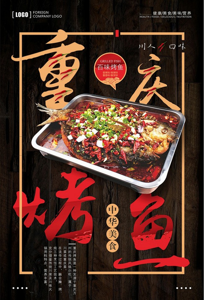 万州烤鱼海报美食宣传海报万州烤鱼海报设计烤鱼海报设计宣传海报万州