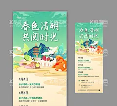清明节海报  - 源文件下载【酷图网】清明节,清明祭,祭奠,清明习俗,清明,踏青,清明踏青,踏青季,出游好时光,清明节海报,清明节促销,绿色海报,清明出游,地产海报