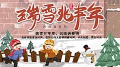瑞雪兆丰年 【酷图网】节气海报,立春,雨水,惊蛰,春分,清明,谷雨,吃饺子,饺子,包饺子,煮饺子,小暑,大暑,处暑,白露,寒露,霜降,立冬,小雪,大雪,冬至,小寒,大寒,大雪节气,瑞雪兆丰年,大雪山,大雪迷幻,大雪压青松,大雪无痕,下雪,大雪纷飞,鹅毛大雪,大雪压松枝