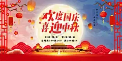 欢度国庆喜迎中秋展板 【酷图网】中秋节,国庆节,双节,中秋国庆,中秋,国庆,中秋国庆促销,中秋国庆海报,中秋国庆展板,中秋国庆双节,双节同庆,中秋国庆活动,迎中秋庆国庆,中秋国庆设计,中秋国庆图片,中秋国庆背景,中秋国庆素材,中秋国庆广告,超市中秋国庆,商场中秋国庆,中秋国庆节,双节海报,迎中秋贺国庆,国庆71周年