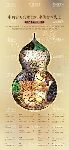 中药海报  - 源文件下载【酷图网】枸杞,黄芪,白芷,中药,党参