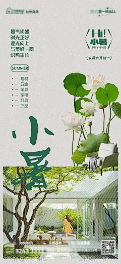 小暑节气海报-源文件-志设网-zs9.com
