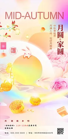 中秋节插画节日海报-源文件分享-ywjfx.cn