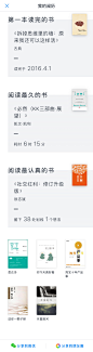 2016微信读书报告
