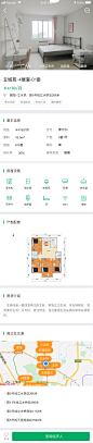 小窝租房APP