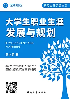 大学生职业规划书籍封面