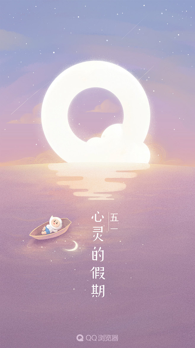 QQ浏览器 2018劳动节 【闪屏 欢迎...
