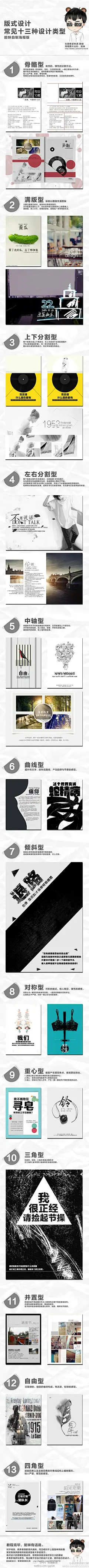 平面设计版式设计，常见十三种排版设计类型，很好的设计排版参考资料，值得学习，转给有需要的小伙伴们学习吧