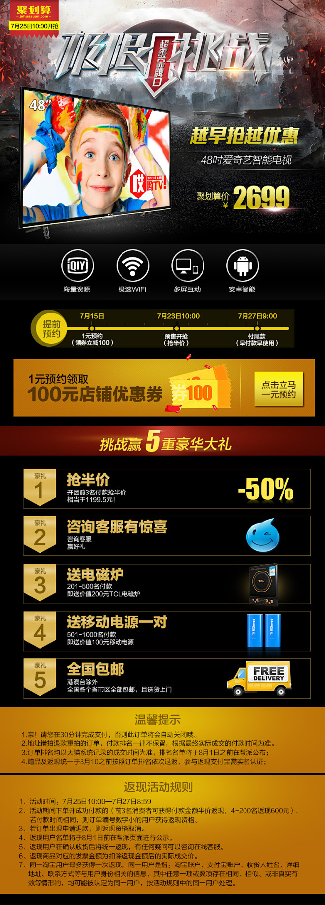 725品牌团790-极限挑战-725超级...