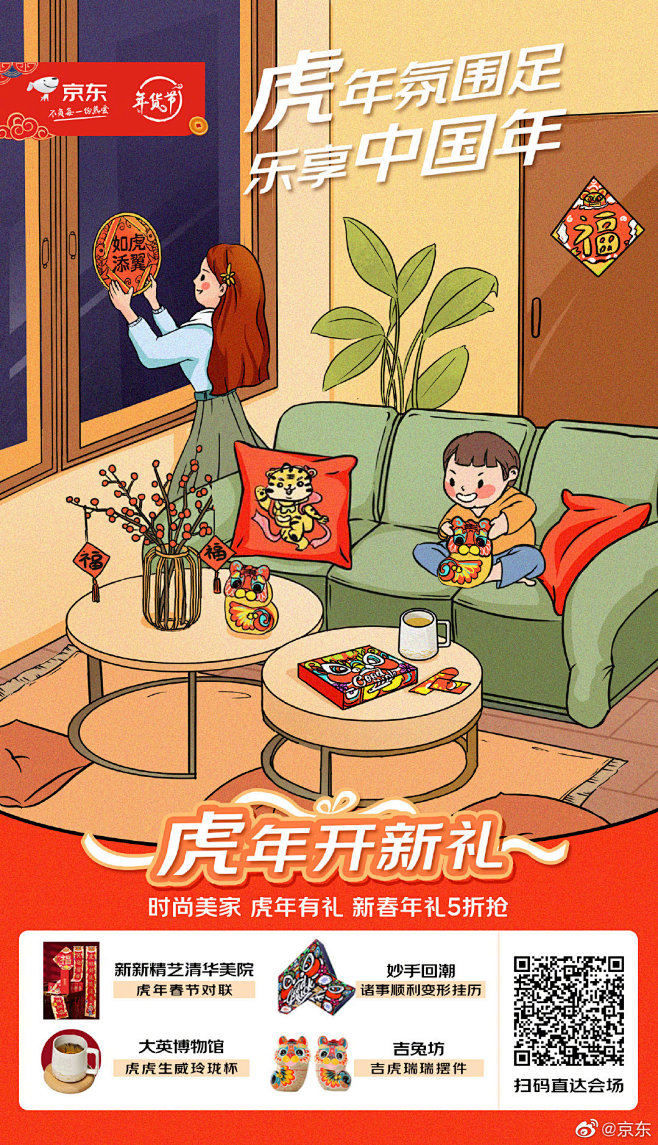 @京东 的个人主页 - 微博