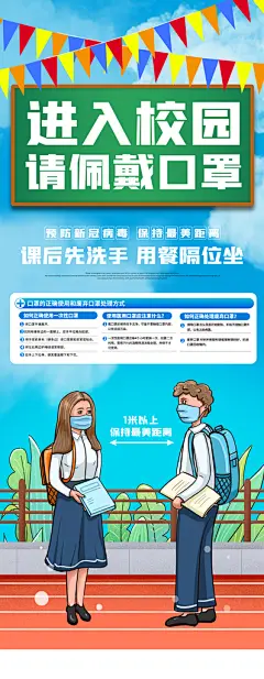开窗通风校园防疫设计海报
