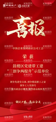 地产喜报  - 源文件下载【酷图网】海报,地产,喜报,通知,红金,大字报,