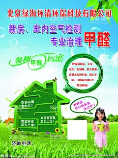 环海彩页  - 源文件下载【酷图网】甲醛海报,除甲醛海报,甲醛展架,除甲醛展架,甲醛展板,除甲醛宣传,除甲醛,除甲醛展板,祛甲醛,甲醛克星,甲醛灯箱广告,甲醛易拉宝,甲醛x展架,甲醛清除剂,甲醛溶液,甲醛公司海报,甲醛公司,甲醛公司展架,绿色装修海报,光触媒,