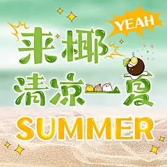 冷饮摊推车海报