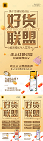 电商APP推广海报-源文件