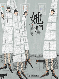 给阿那亚艺术节做海报｜《她他们》
《她他们》
一部由女性主导创作的肢体剧场作品，以温柔、幽默和同理心解开了围绕性别框架所构建的诸多迷思，以好奇和开放的态度为出发点来探询、接纳个体的脆弱，并以同理心倾听之，并融合了超现实主义风格和纪录剧场的元素。
导演：乌努尔•爱莉萨贝特
·
·
#小红书艺术发光计划 #给阿那亚戏剧节做海报 #阿那亚戏剧节 #小红书艺术发光计划 @艺术薯 @阿那亚   #青年艺术家发光计划  #插画 #笔记灵感  #小红书邀你做策展人 #一起聊艺术 #我的艺术作品#插画 #海报 #版式设计