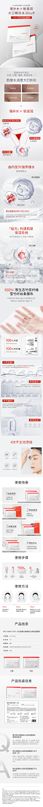 小红盒 聚谷氨酸钠沁润保湿面膜 详情页