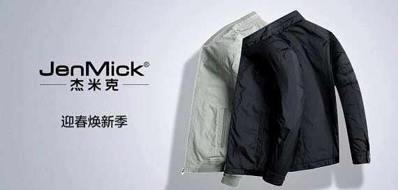 杰米克集团新年特惠专场