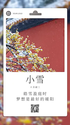小雪节气问候祝福日签手机海报