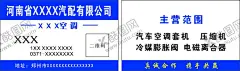 汽配名片 【酷图网】简约,大气,蓝白,汽配,名片,