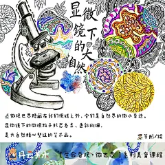 9—11岁《显微镜下的大自然》素描写生创作 - 小红书