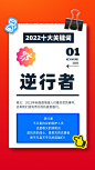 2022年度关键词回顾盘点日历海报