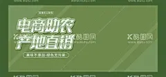 电商助农产地直播  - 源文件下载【酷图网】助农直播,爱心助农,助农,水果直播,水果带货,水果,蔬菜,爱心助农海报,蔬果,电商,助农展板,助农海报,农产品直播,农业直播,农业,农产品,新农村,农村,农民,直播间,直播海报,直播背景墙,网络直播,农产品直播间,直播,直播促销,手机直播,直播背景,直播间背景,直播带货,电商直播,