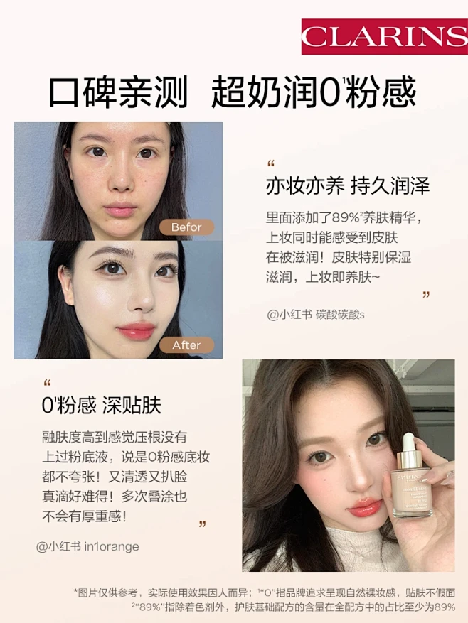 【今日加赠】娇韵诗小奶瓶水漾精华粉底液干...