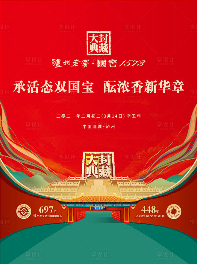 中式大气酒业/地产宣传海报-源文件