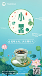 餐饮美食小暑节气祝福问候海报