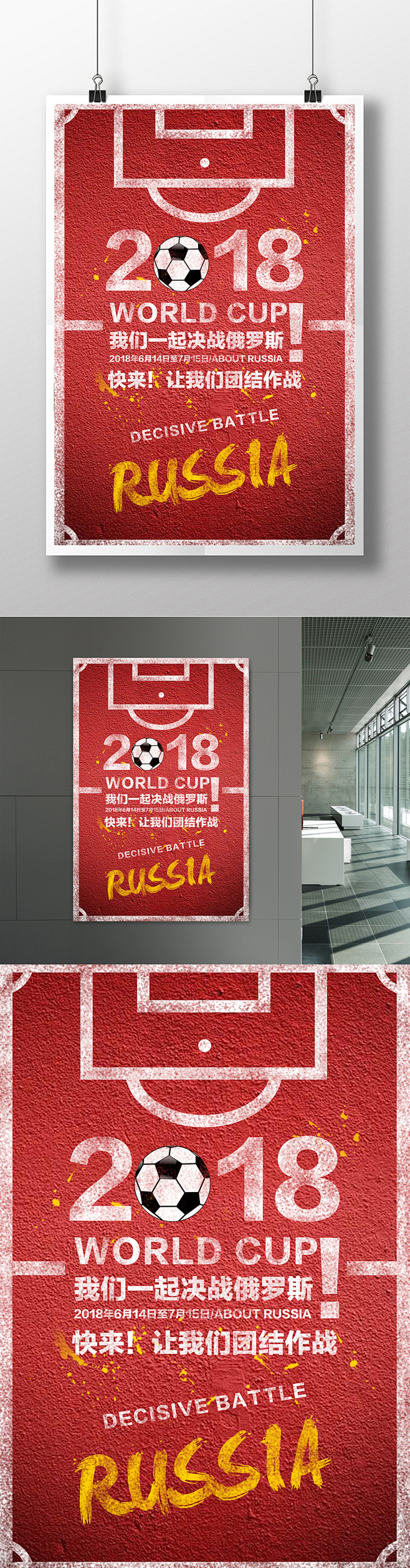 2018世界杯足球海报模板