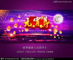 元宵节晚会背景,元宵节,节日素材,设计,汇图网www.huitu.com