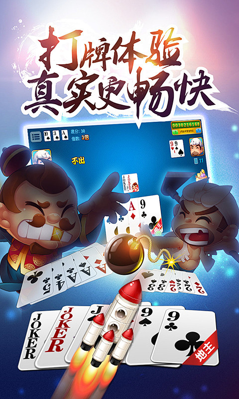 单机斗地主-不占流量官网免费下载_单机斗...