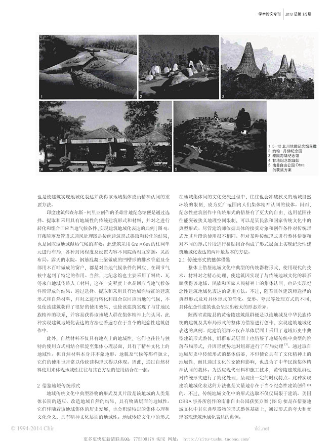 建筑学报2013S2-_Page_204