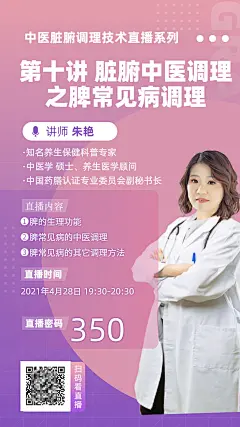 医学教育类-直播课海报