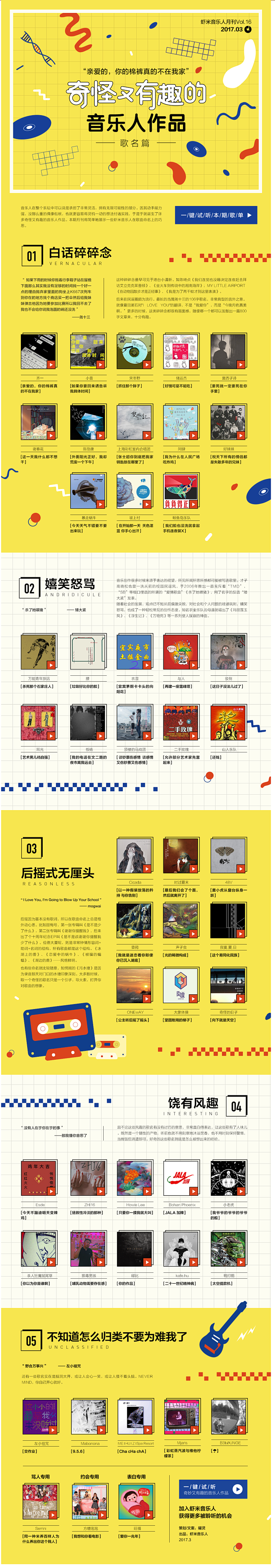 奇怪又有趣的音乐人作品——虾米音乐人月刊...