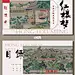 138.国风PPT｜红楼梦