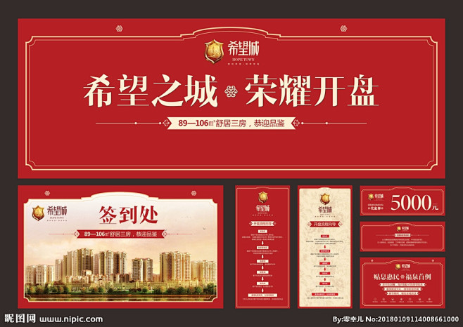 开盘活动物料