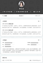 QQ：2943607619 #简历模板# #求职简历# #应届生简历# #一页纸# #实习简历# #应届生简历# #简历设计# #简历素材# #WORD简历模板#