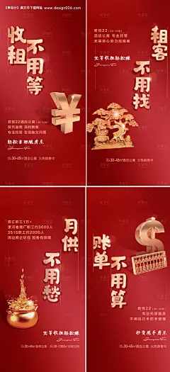 源文件下载【公寓商铺出租收益海报】编号：48590014972282583