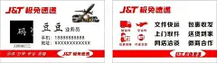 极兔快递  - 源文件下载【酷图网】极兔速递名片,名片极兔速递,极兔速递,极兔,快递名片