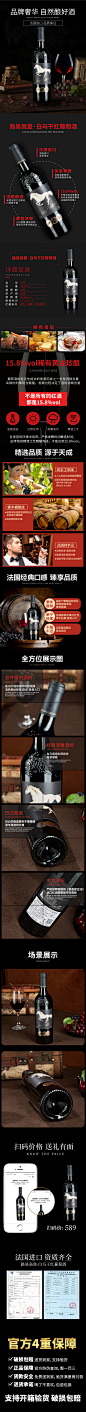 白马干红葡萄酒详情页设计