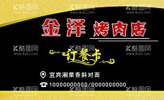 烤肉名片  - 源文件下载【酷图网】名片,烤肉,烤肉店,烤肉名片,烤肉店名片,时尚名片,简洁名片,名片模版,创意名片,彩色名片,海报素材,高档名片,卡片,单页素材,传单,大气名片模板,简约名片,名片素材,个性名片,名片设计,商业名片,商务名片,设计,简约,时尚,高端,大气,商务,广告设计,名片卡片,300DPI,PSD,